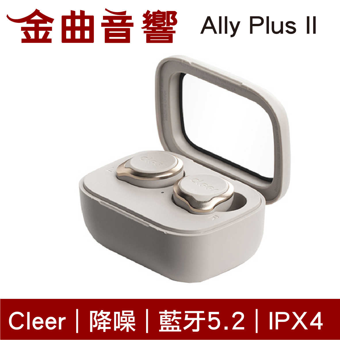 Cleer Ally Plus II 灰色 主動降噪 長效續航 IPX4 6麥克風 真無線 藍牙 耳機 | 金曲音響