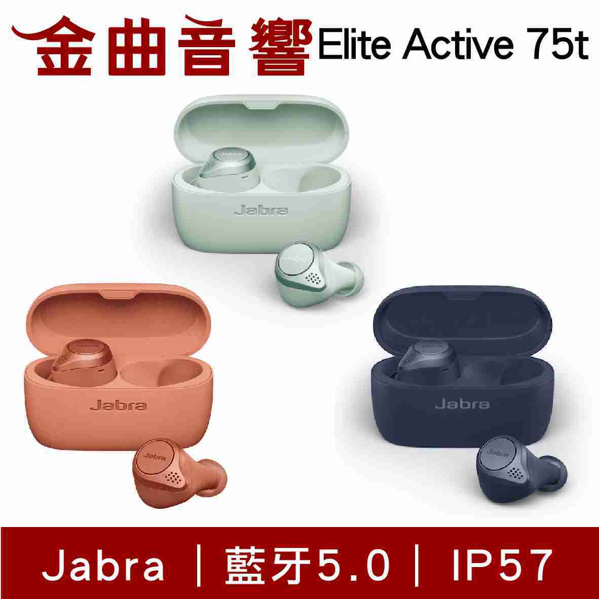 6_Jabra Elite Active 75t 防水 IP57 真無線 藍芽耳機 | 金曲音響