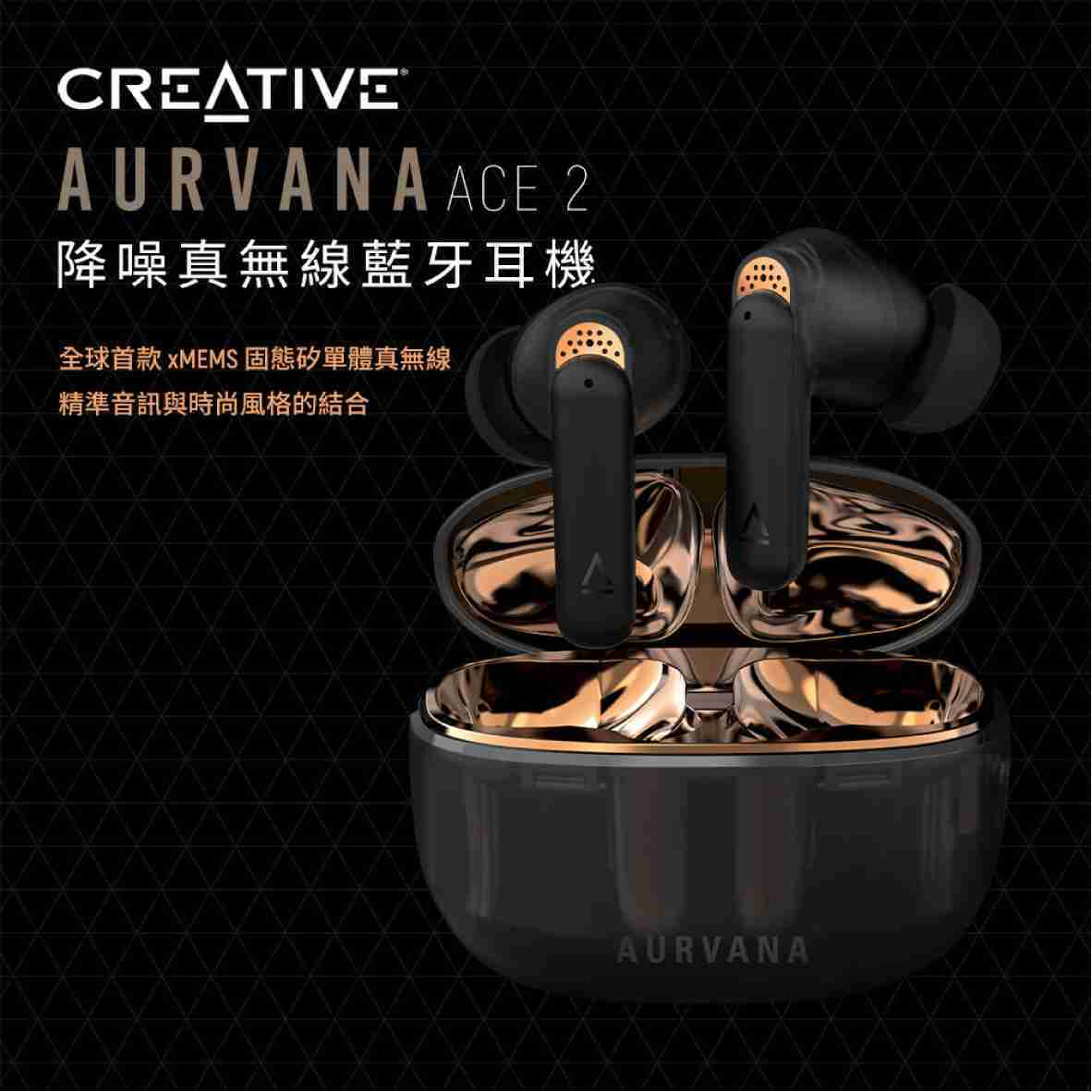 Creative Aurvana Ace 2 複合單體 無線充電 長效續航 IPX5 降噪 真無線藍牙耳機 | 金曲音響