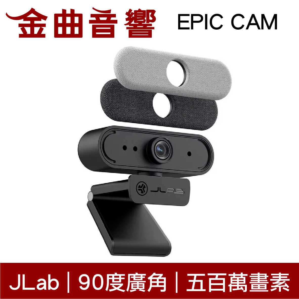 JLab EPIC CAM 2K 五百萬畫素 90度廣角 四倍縮放 高畫質 網路攝影機 | 金曲音響