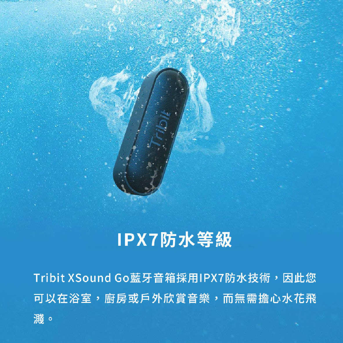 Tribit XSound Go 黑色 IPX7 24hr續航 16W 支援串連 可攜式 藍牙 喇叭 | 金曲音響