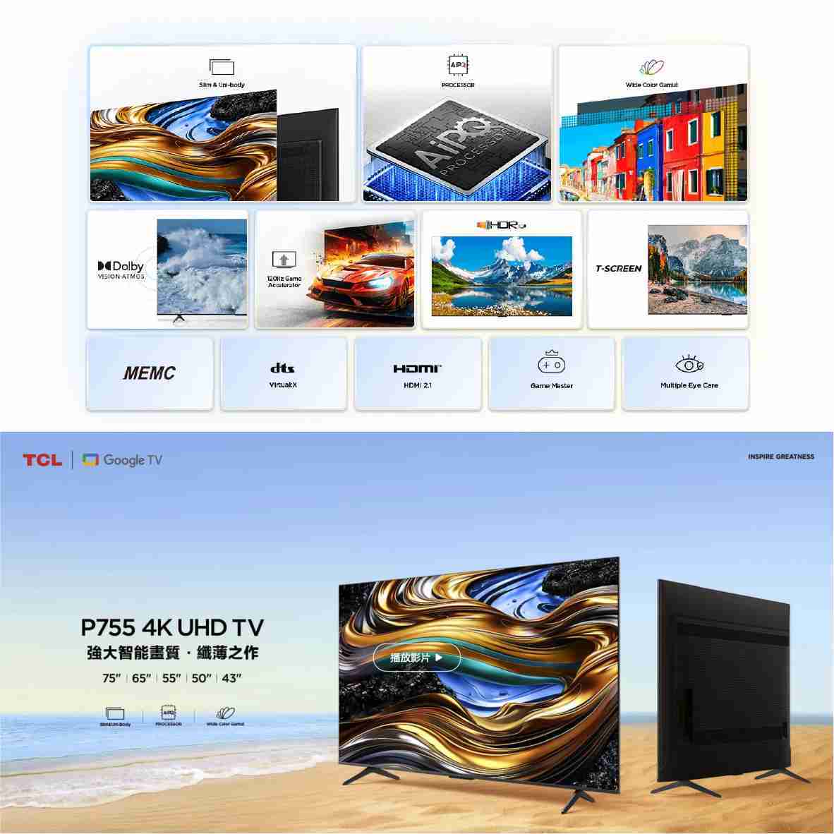 TCL 55P755 55吋 UHD 2024 120Hz Google TV LCD 液晶電視 顯示器 | 金曲音響