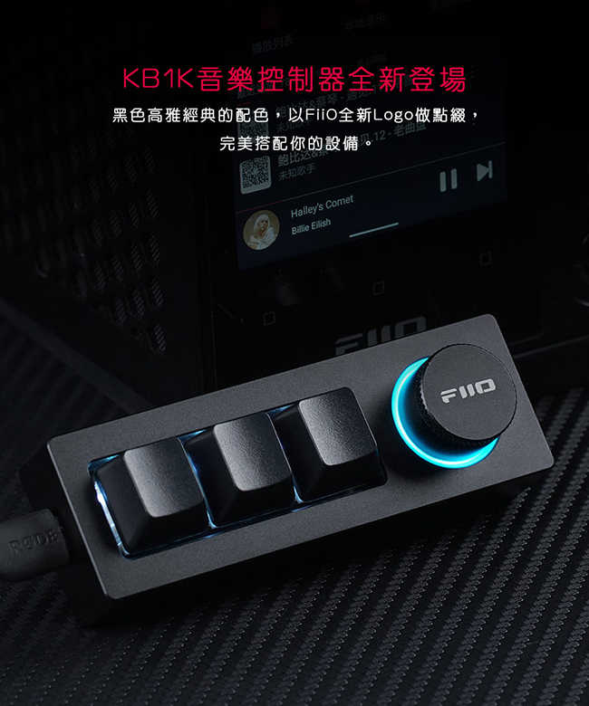 FiiO KB1K 自定義按鍵 RGB燈效 外接 多媒體 控制鍵盤 耳擴/播放器 適用 | 金曲音響