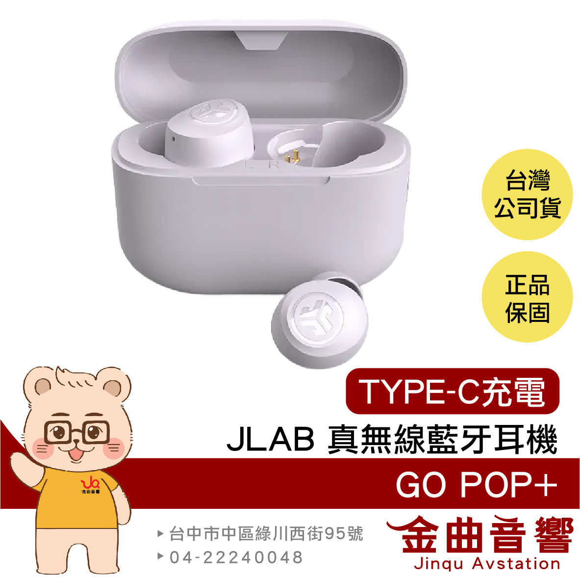 JLab Go POP+ 丁香紫 通透模式 TYPE-C充電 雙耳連線 語音助理 真無線 藍牙耳機 | 金曲音響