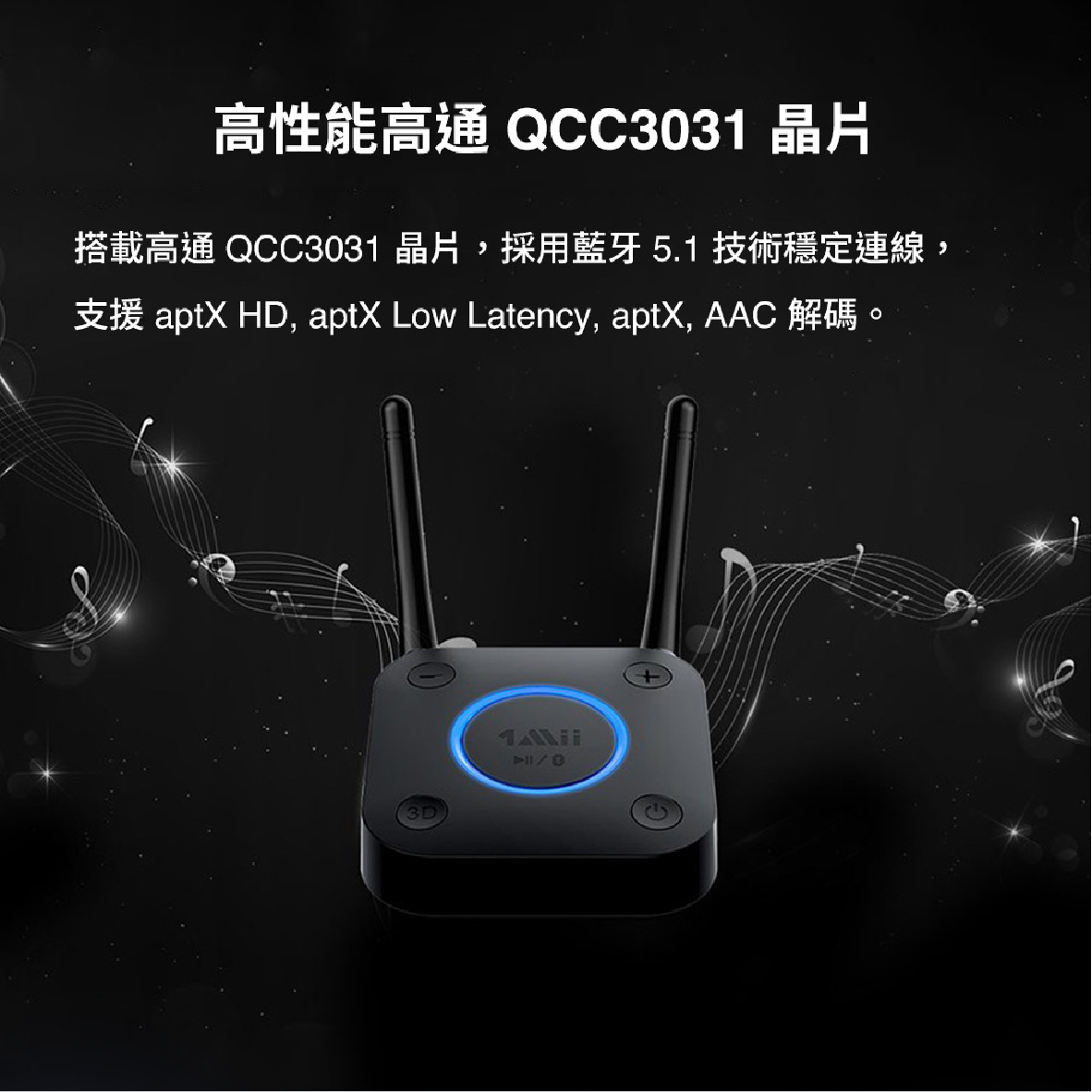 1Mii B06 Pro 雙天線 aptX- HD 環繞音效 長距傳輸 音訊 藍牙接收器 | 金曲音響