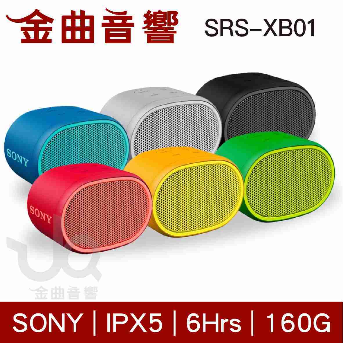 SONY 索尼 SRS-XB01 防潑水 重低音 可攜行 藍牙喇叭 | 金曲音響