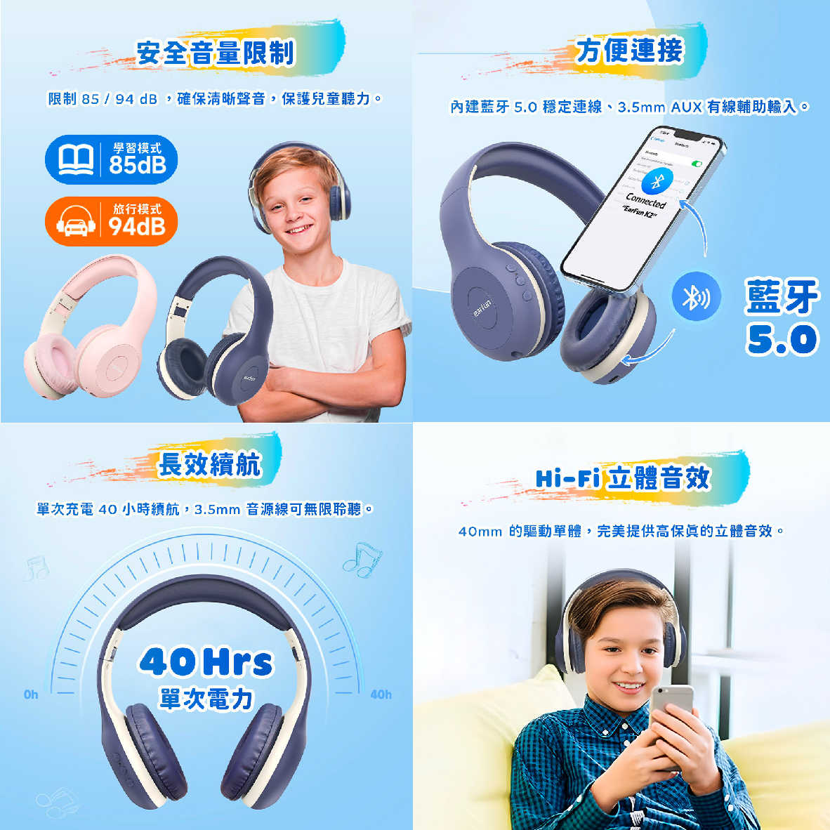 EarFun K2 藍牙5.0 安全音量 有線連接 可折疊 可調頭帶 無線藍牙兒童耳機 | 金曲音響