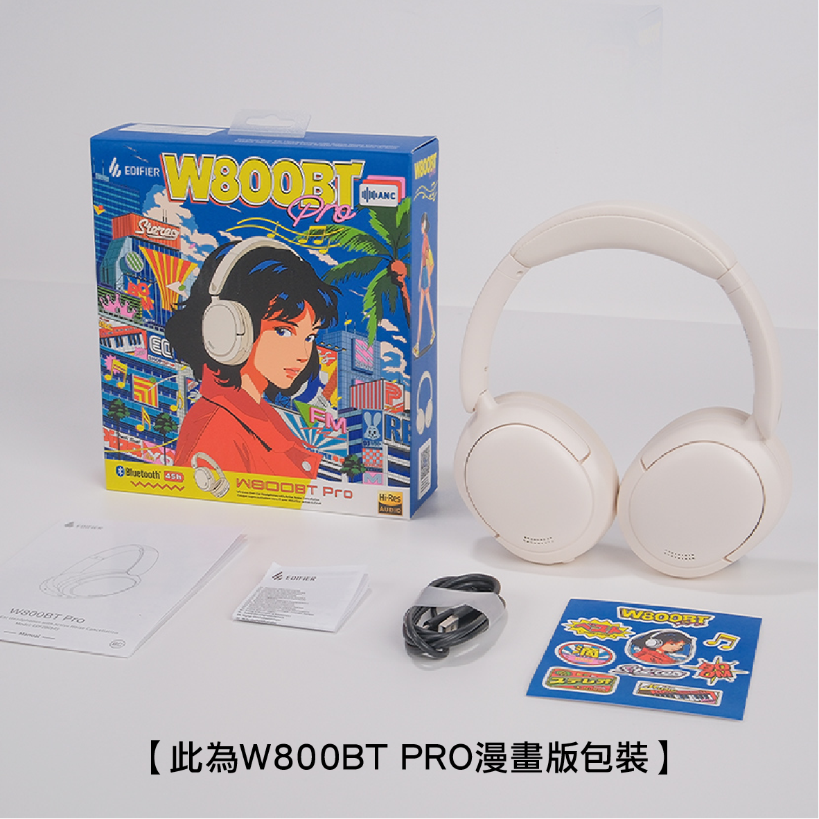 EDIFIER 漫步者 W800BT PRO 象牙白 低延遲 有線連接 可折疊 無線 降噪 耳罩耳機 | 金曲音響