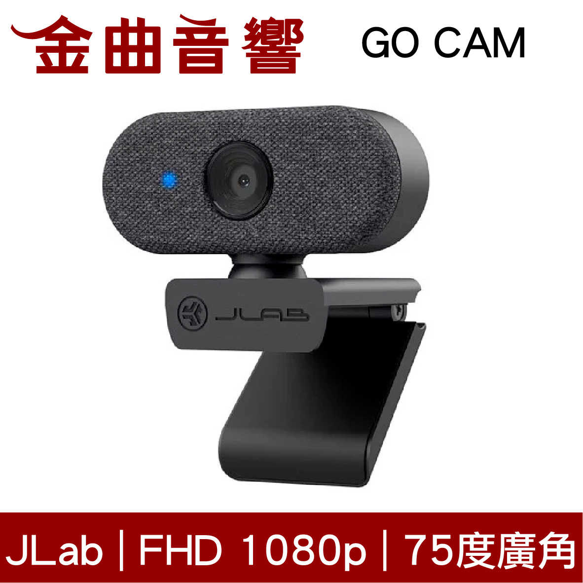 JLab GO CAM 黑色 自動調光 75度廣角 210萬畫素 FHD 1080p 網路攝影機 | 金曲音響