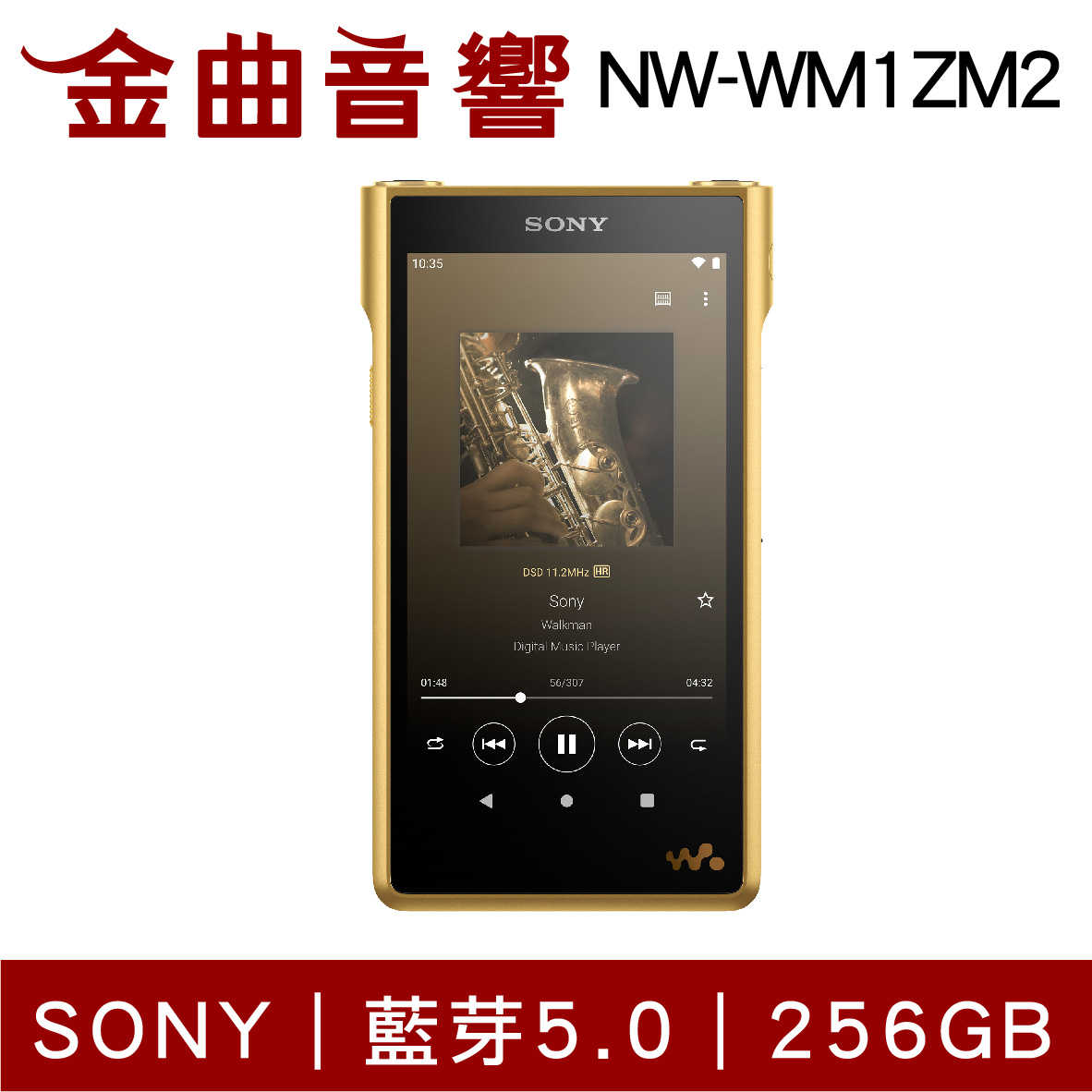 SONY 索尼 NW-WM1ZM2 金磚 二代 256GB 無氧銅機殼 旗艦高音質 數位隨身聽 | 金曲音響