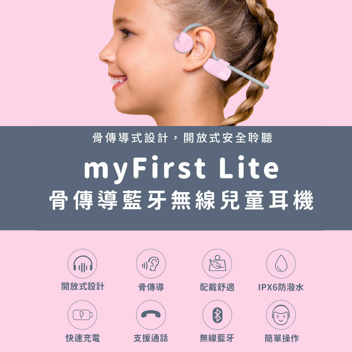 myFirst Lite 骨傳導 無線 兒童耳機 深藍色 IPX6 安全音量 內建麥克風 藍牙5.0 | 金曲音響