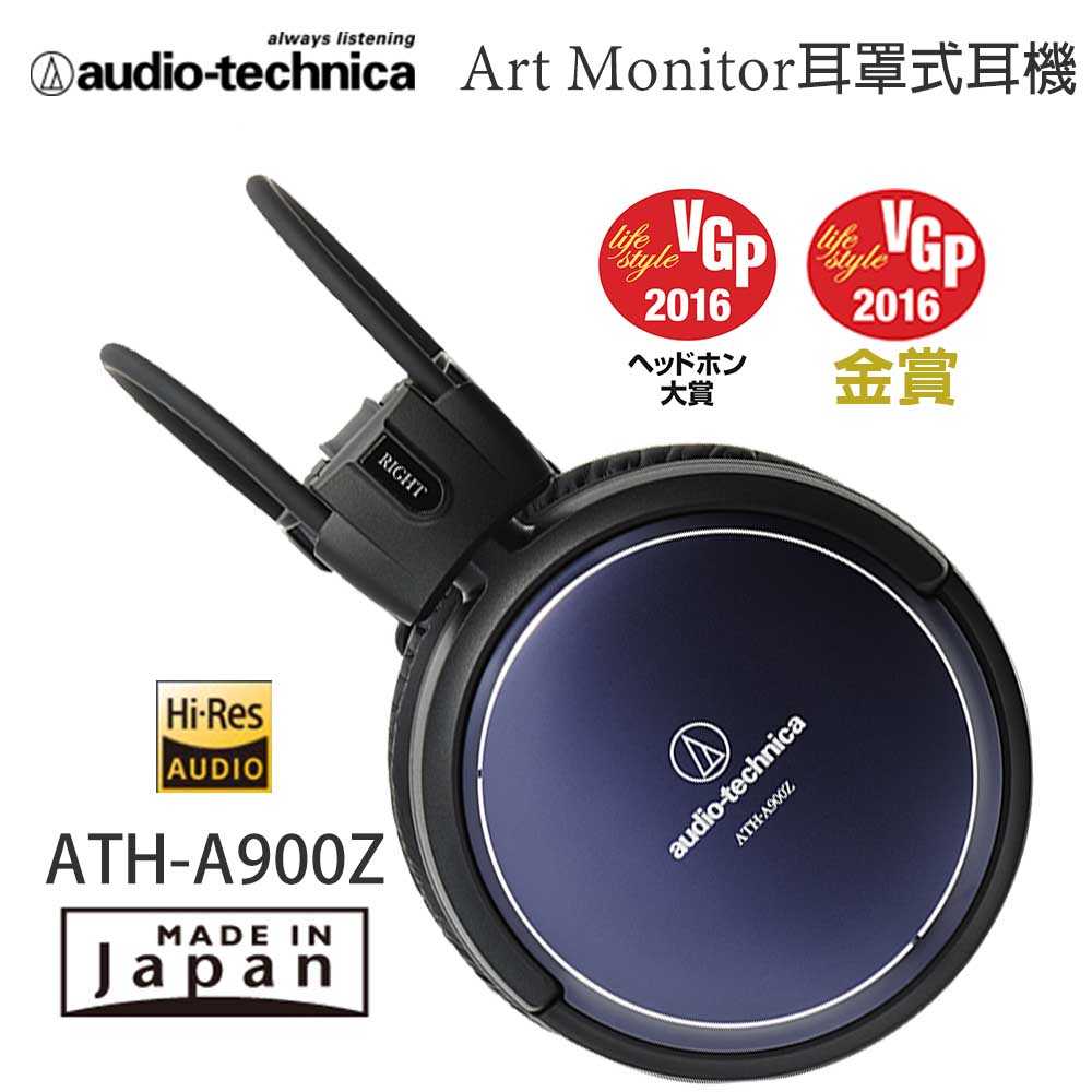 鐵三角 ATH-A900Z 封閉式 耳罩式耳機 | 金曲音響