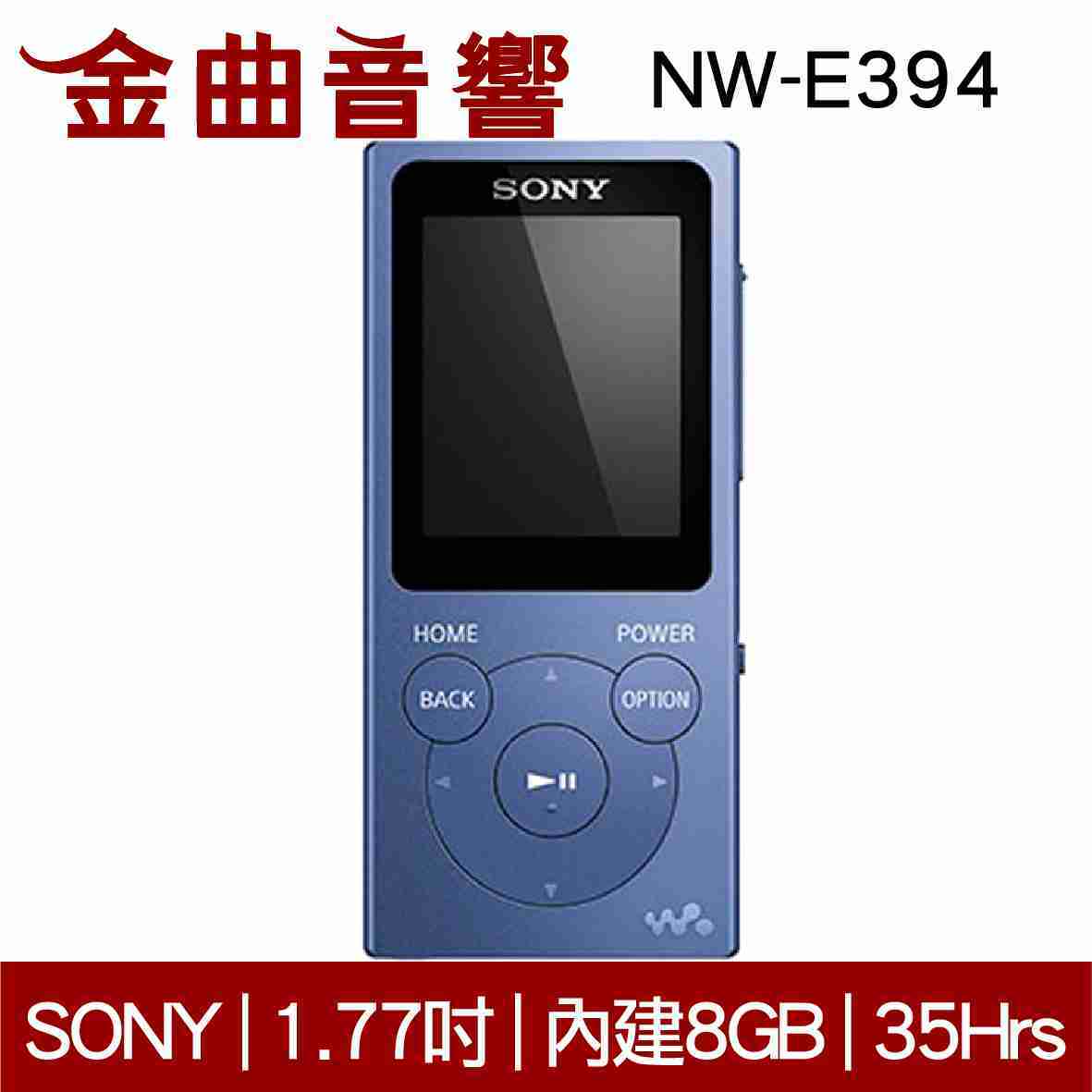 SONY 索尼 NW-E394 藍 8GB 晶彩數位音樂播放器 MP3 隨身聽 | 金曲音響