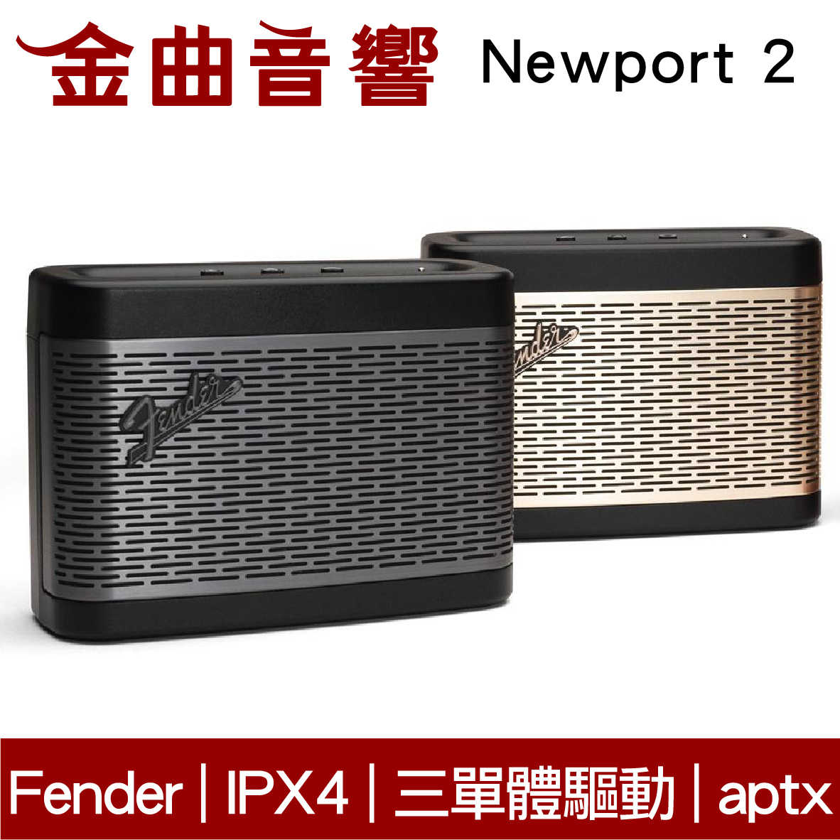 Fender Newport 2 二代升級 無線 充電式 可攜帶 藍牙喇叭 | 金曲音響
