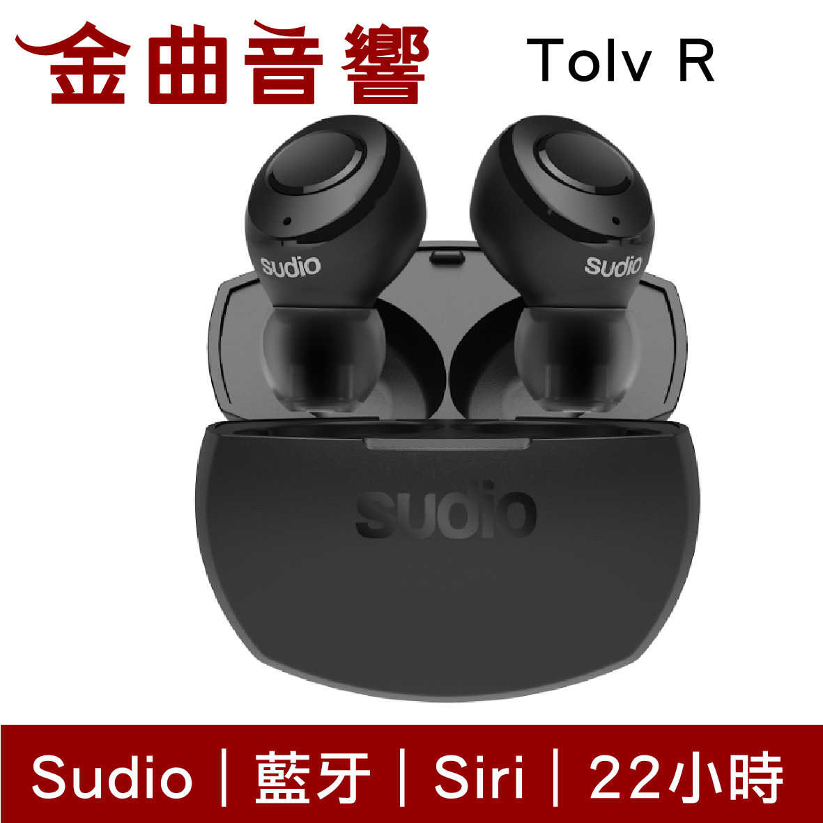 Sudio Tolv R 黑色 真無線 藍芽耳機 可通話 語音助理 TolvR | 金曲音響