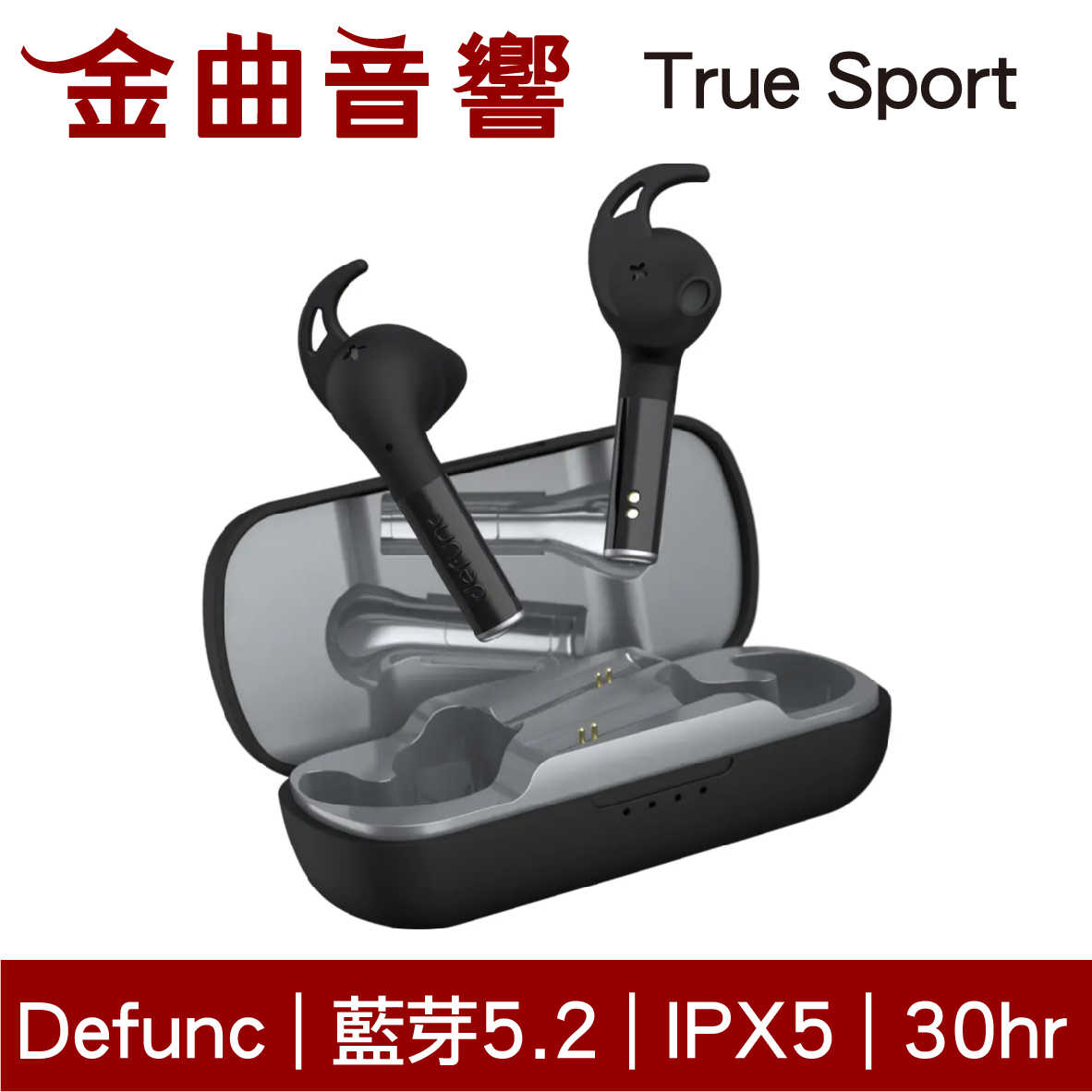 Defunc True Sport 黑色 可調式耳翼 IPX5 30hr續航 運動 真無線 藍牙 耳機 | 金曲音響
