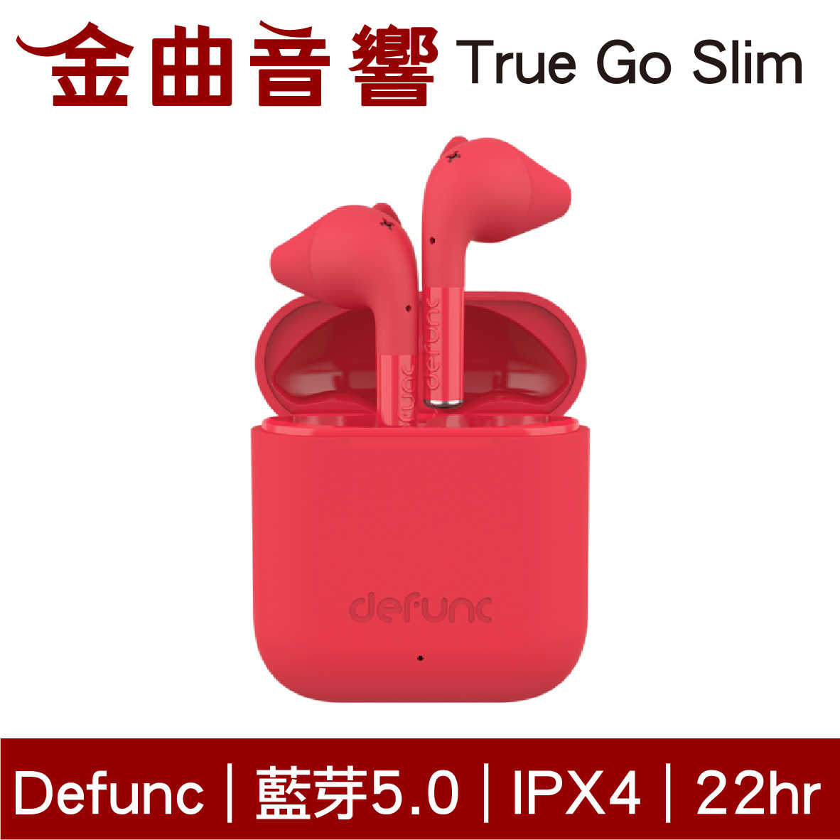 Defunc True Go Slim 紅色 IPX4 22hr續航 小耳適用 高質感 真無線 藍牙 耳機 | 金曲音響