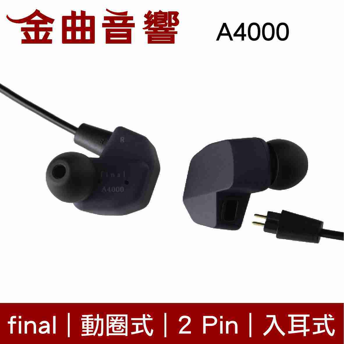 final A4000 有線 動圈單體 2 pin 耳道式 入耳式 耳機 | 金曲音響