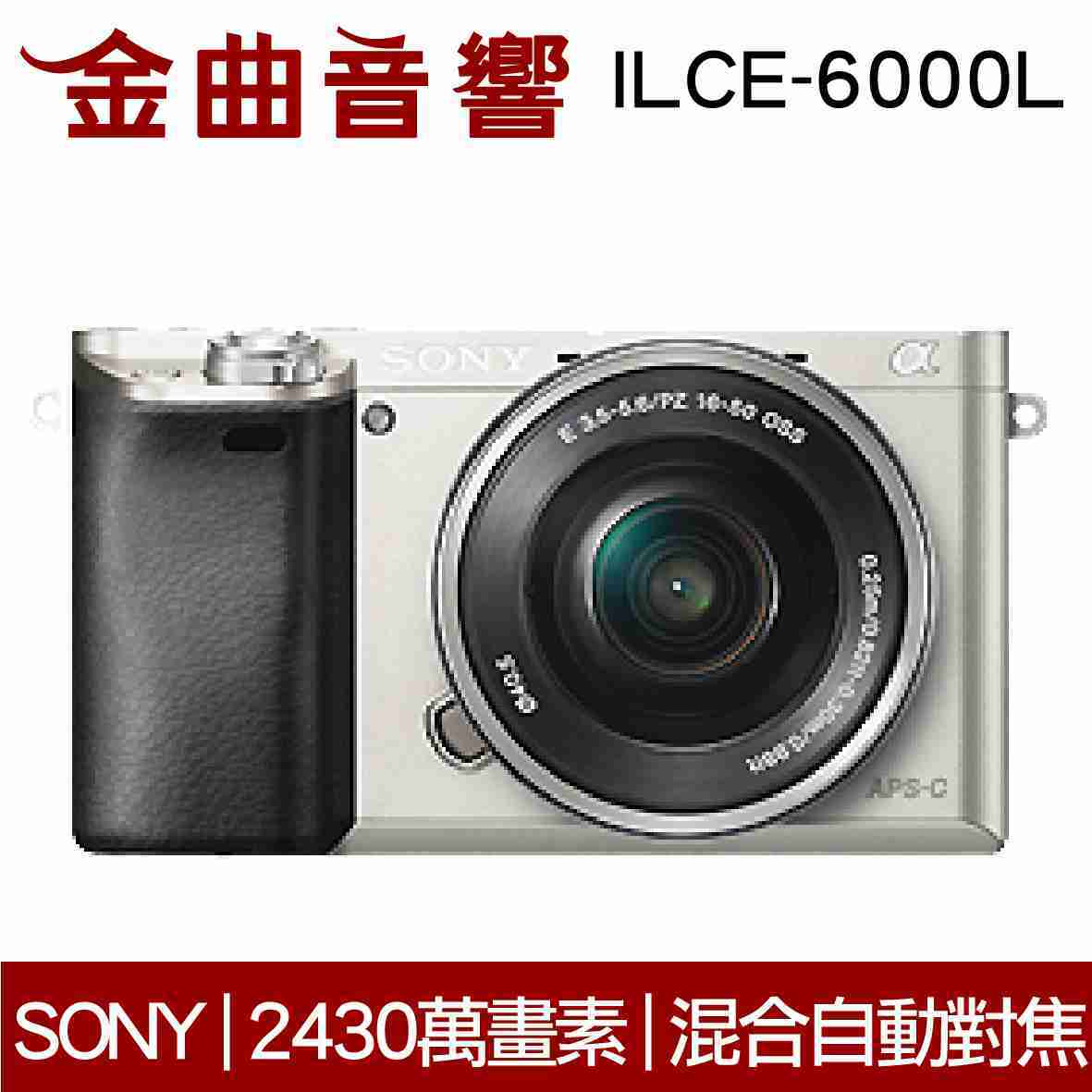 SONY 索尼 ILCE-6000L 多色可選 數位單眼相機 | 金曲音響