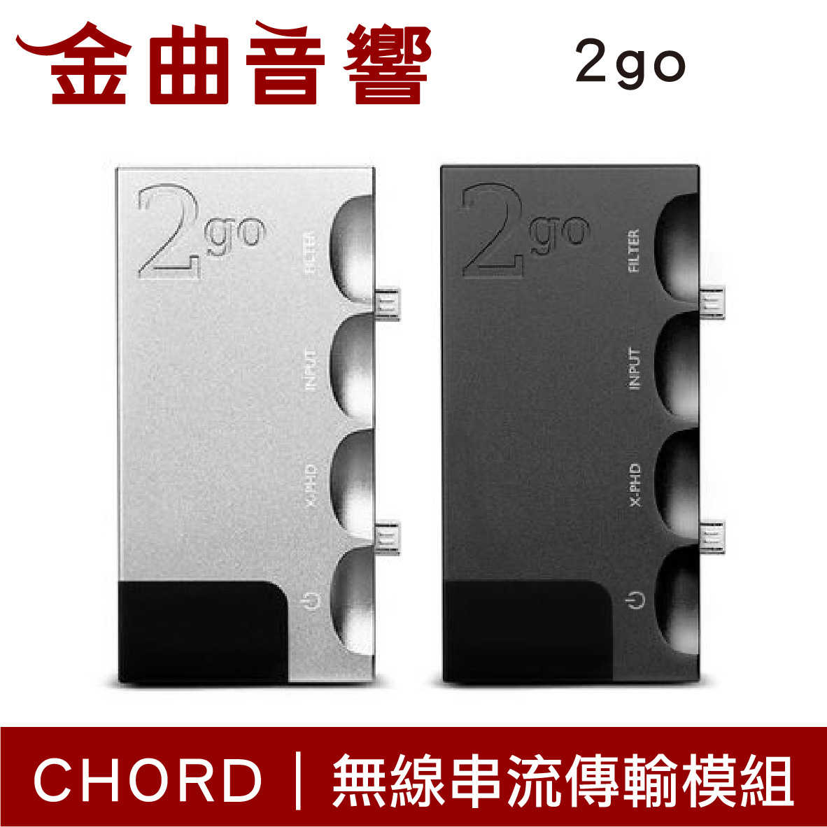 CHORD 2go 銀白 數位擴充模組 Hugo2 專用 | 金曲音響