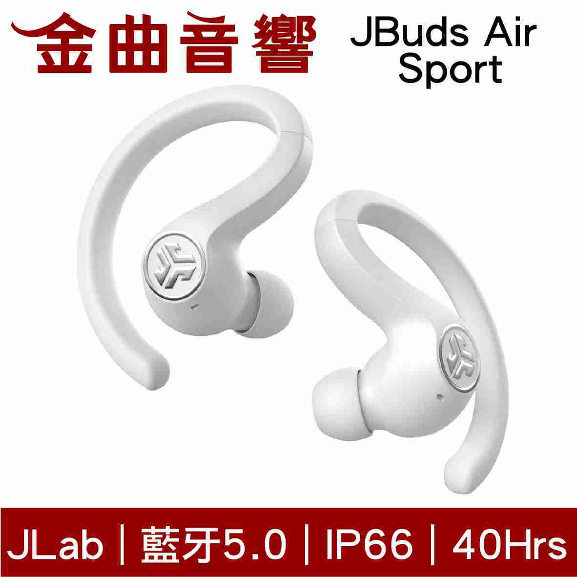 JLab Jbuds Air SPORT 白色 無線耳機 | 金曲音響
