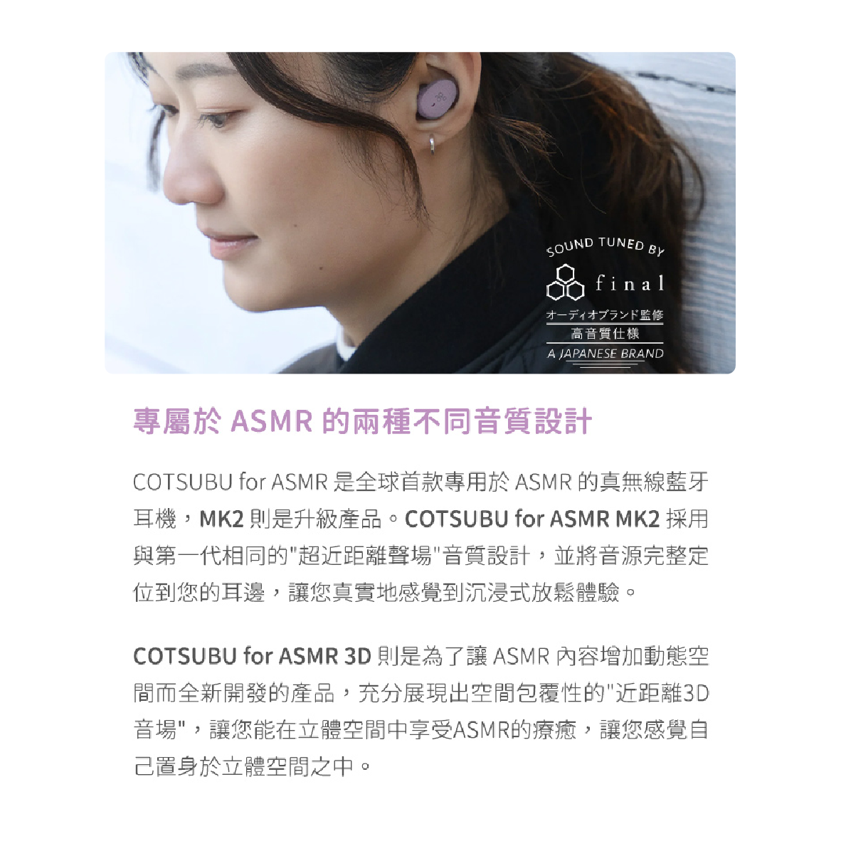 ag COTSUBU for ASMR MK2 輕巧 超近距離音場 IPX4防潑水 真無線 藍牙耳機 | 金曲音響