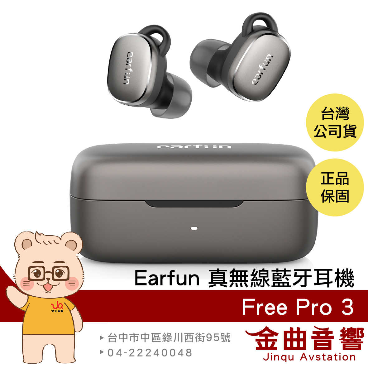 EarFun Free Pro 3 棕黑色 降噪 通透 7mm單體 IPX5 支援單耳 真無線 藍芽耳機 | 金曲音響