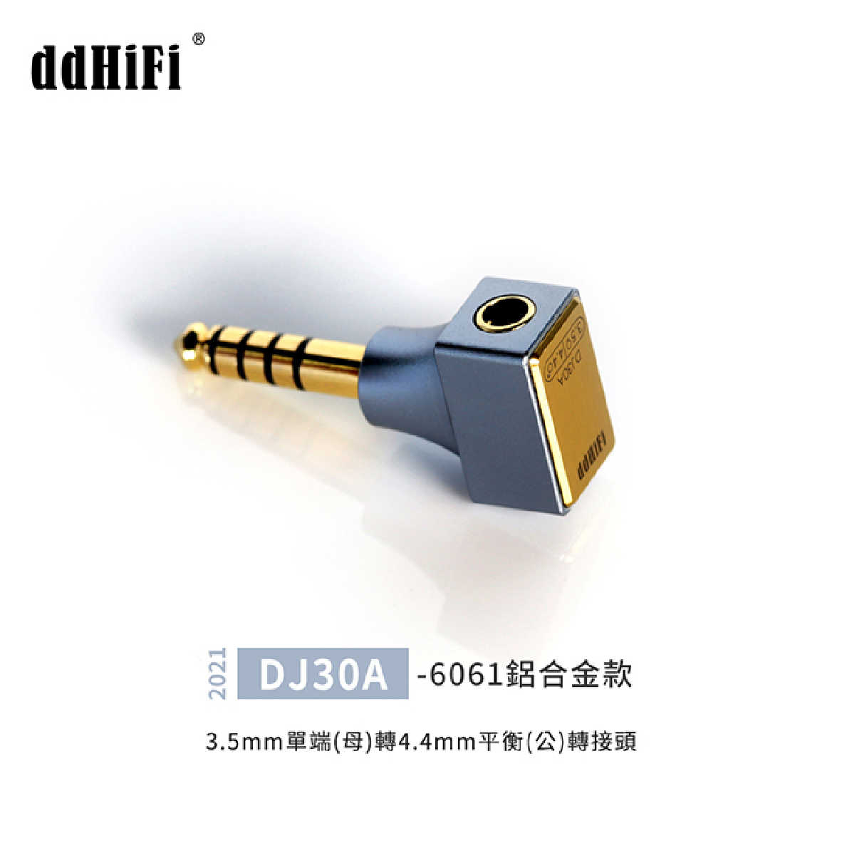 DD HiFi DJ30A 2021 新款 4.4mm 平衡 (公) 轉 3.5mm 單端 (母) 轉接頭 | 金曲音響