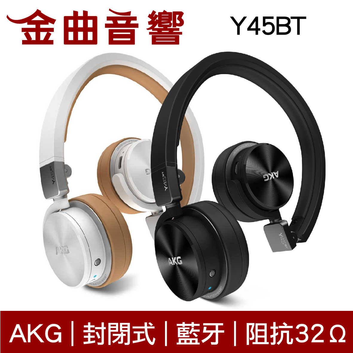 AKG Y45BT 白色 摺疊式 藍牙 耳罩式 耳機 | 金曲音響
