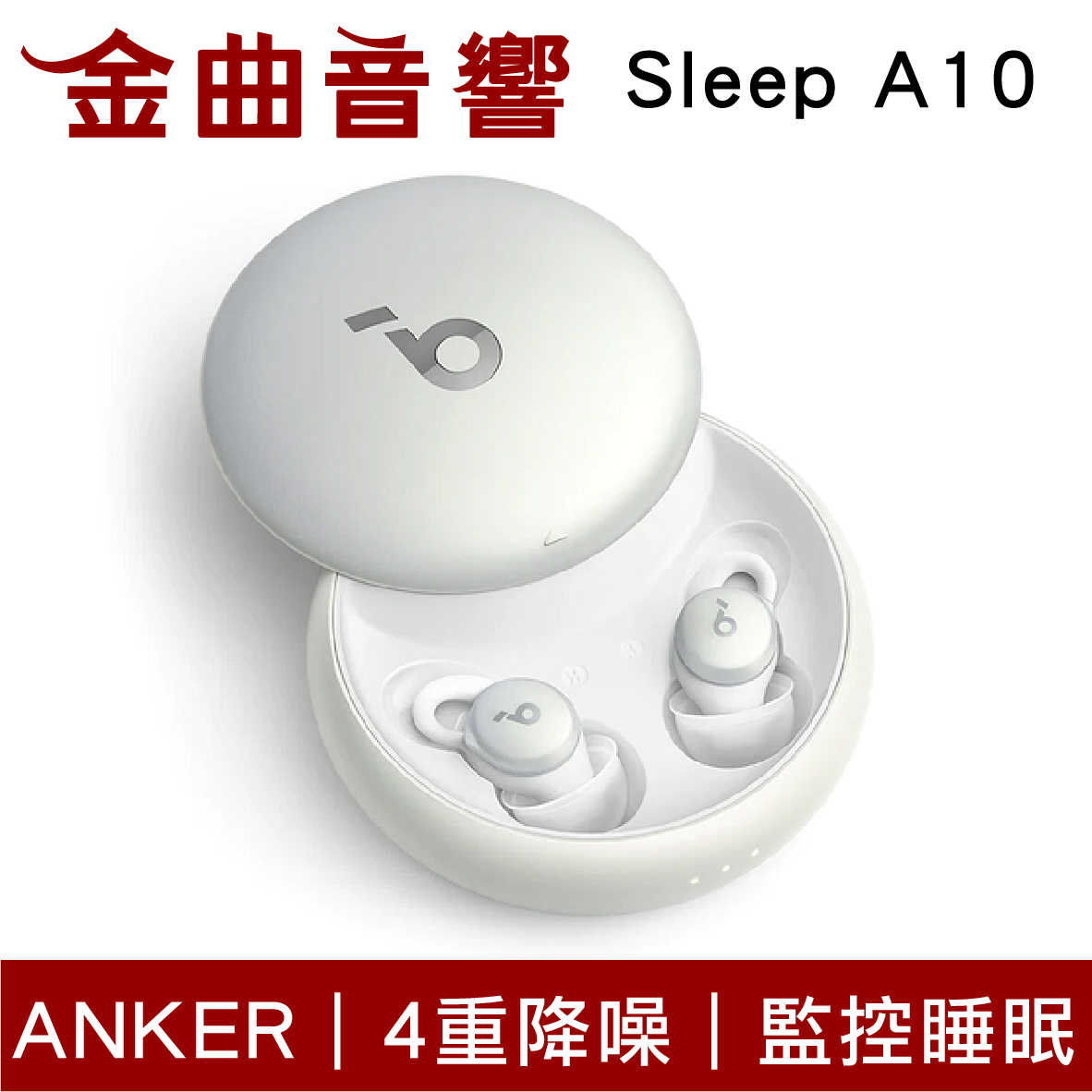 Anker Soundcore Sleep A10 睡眠設計 自適應噪音調節 超高續航 真無線 藍牙耳機 | 金曲音響