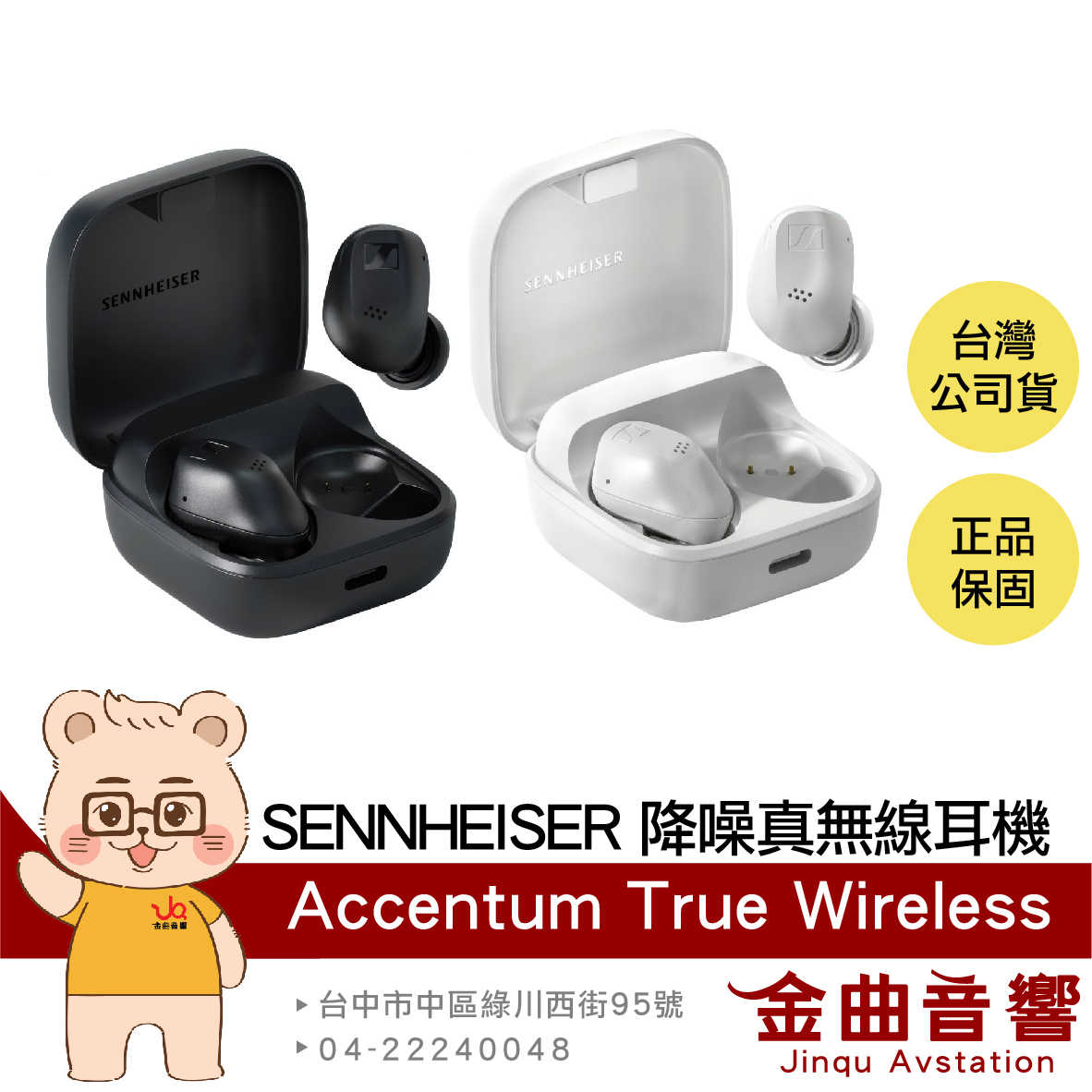 SENNHEISER 森海塞爾 ACCENTUM True Wireless 白色 降噪 真無線 藍牙耳機 | 金曲音響