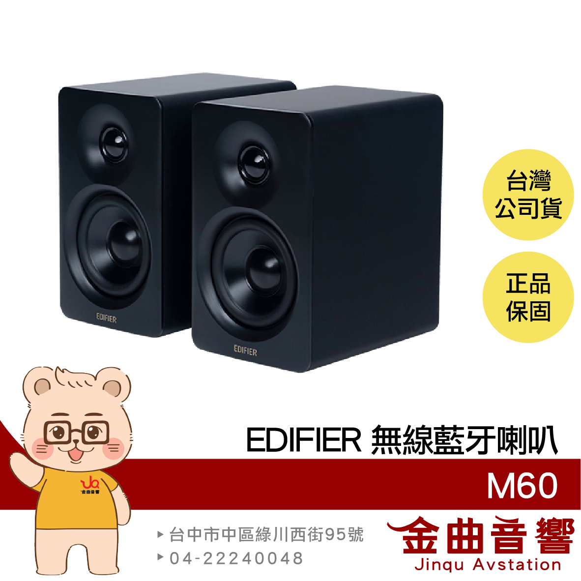 EDIFIER 漫步者 M60 曜影黑 多元連線 附喇叭支架 雙金標 Hi-Res 藍芽喇叭 | 金曲音響