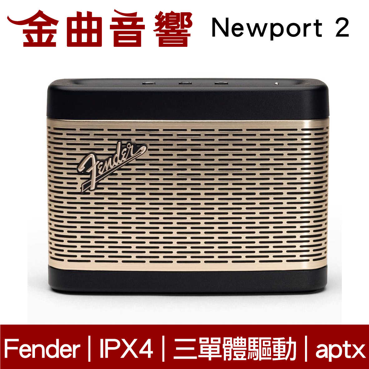 Fender Newport 2 香檳金 二代升級 無線 充電式 可攜帶 藍牙喇叭 | 金曲音響