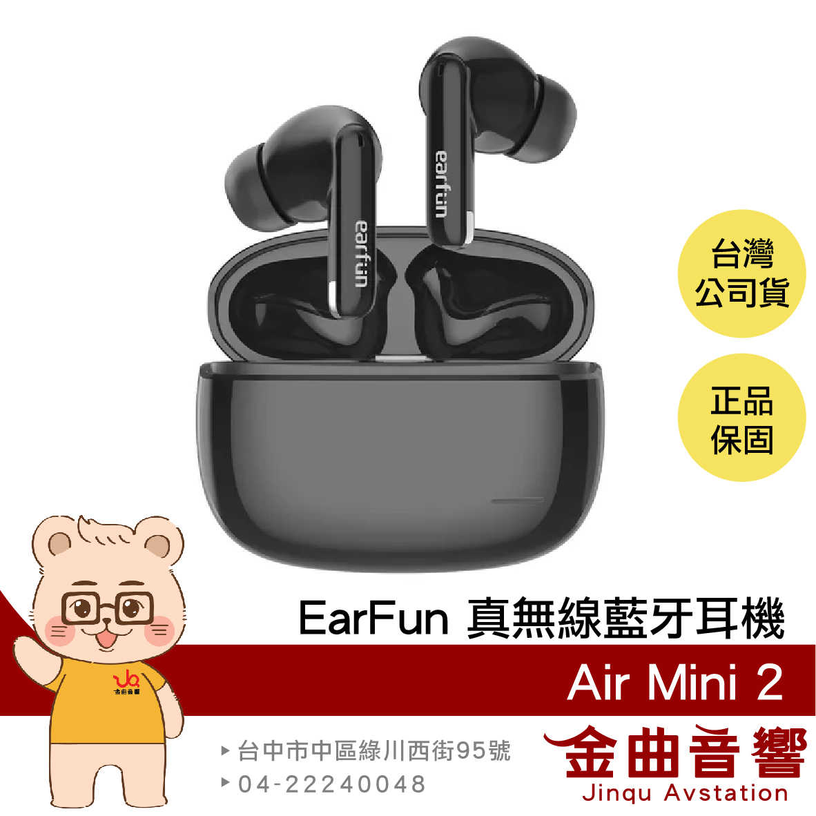 EarFun Air Mini 2 黑色 低延遲 IPX7防水 支援單耳 真無線 藍牙 入耳式 耳機 | 金曲音響