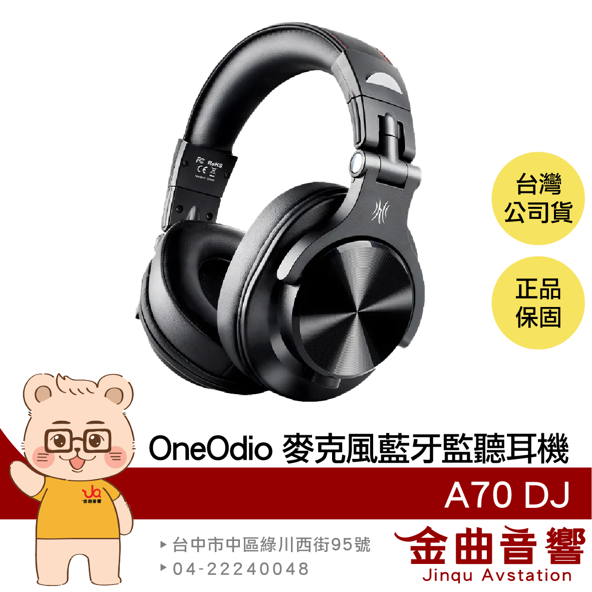 OneOdio A70 DJ 黑色 皮革耳罩 線控麥克風 超長續航 無線藍芽 監聽耳機 | 金曲音響