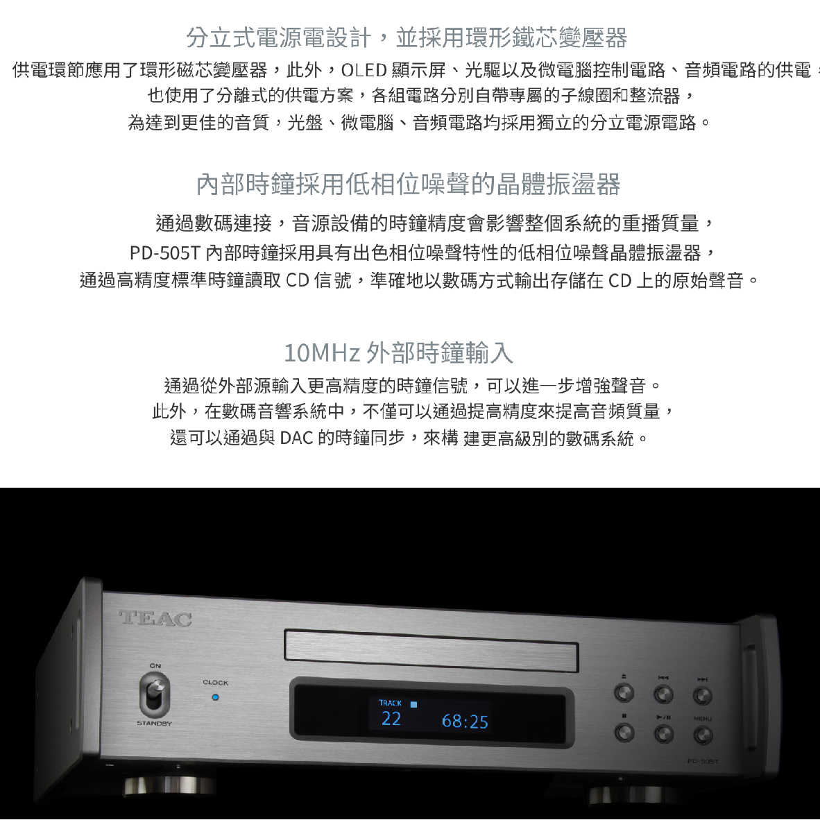 TEAC PD-505T 播放器 半浮式結構 分離式供電 純CD轉盤 | 金曲音響