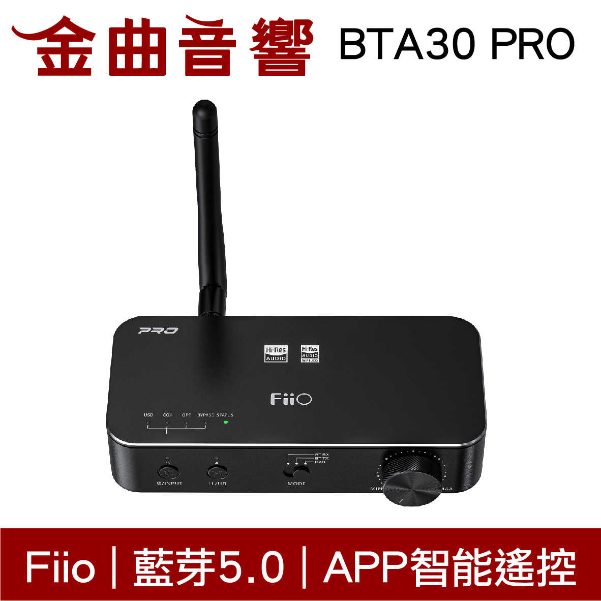 FiiO BTA30 PRO HiFi BTA30pro 藍芽 發射接收器 | 金曲音響