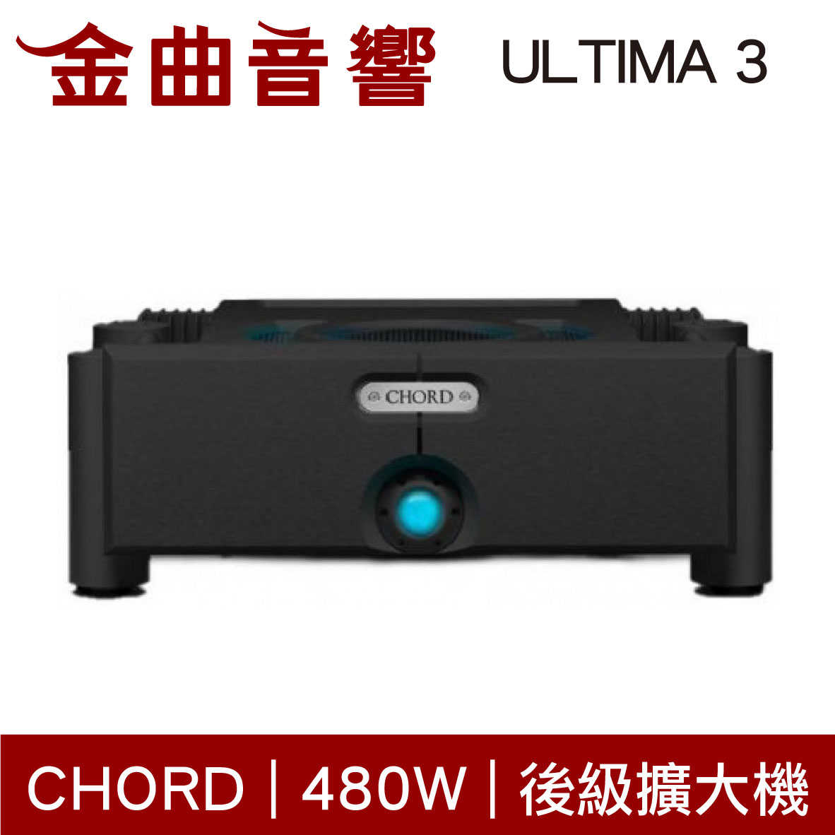 CHORD ULTIMA 3 黑色 480W 單聲道 Mono 後級擴大機 | 金曲音響