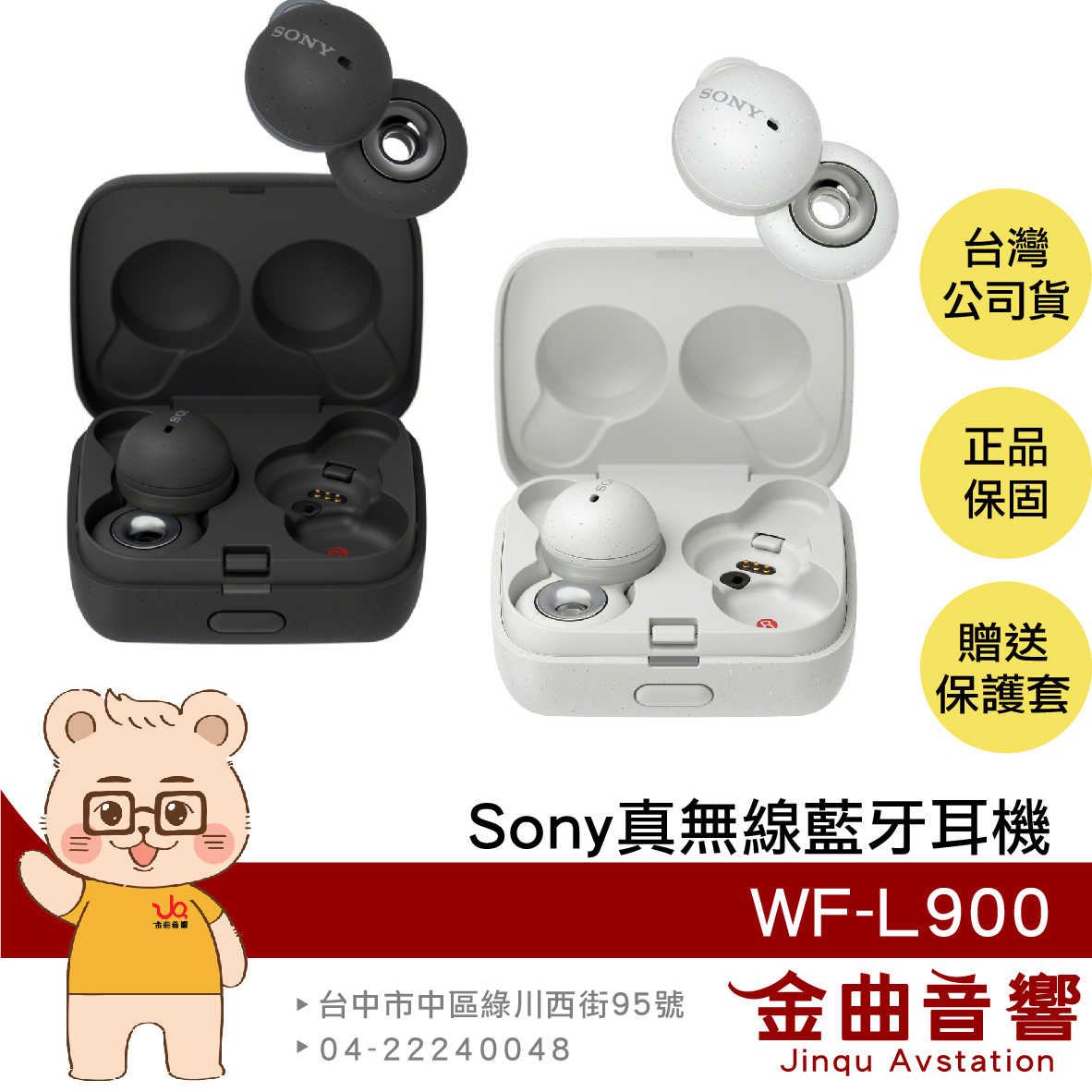 SONY 索尼 WF-L900 白色 贈保護套 LinkBuds 主動降噪 開放式 真無線 藍芽耳機 | 金曲音響