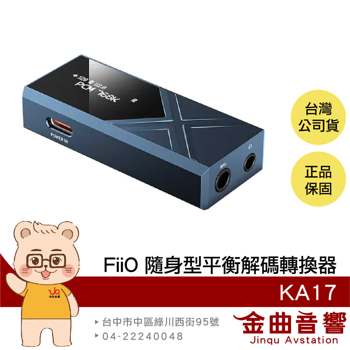 FiiO KA17 藍色 小尾巴 MQA解碼  桌機模式 耳擴 隨身型 旗艦 平衡解碼 耳機轉換器 | 金曲音響