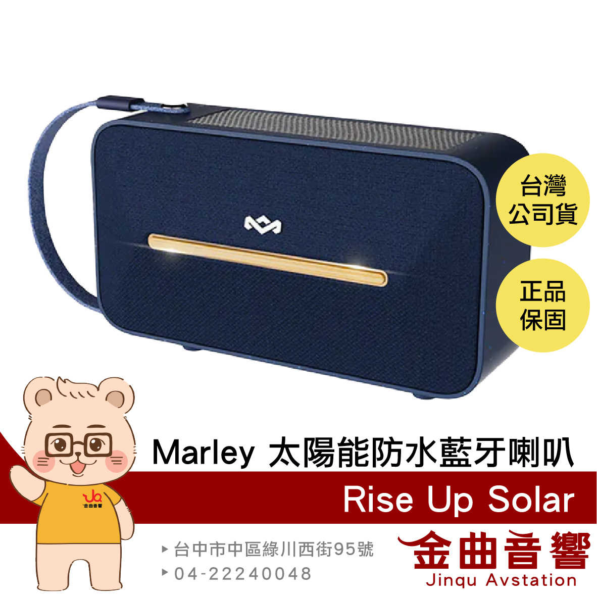 Marley Rise Up Solar 靛藍色 日曬充電 低音 IP67 手提 環保竹材  藍牙 喇叭 | 金曲音響