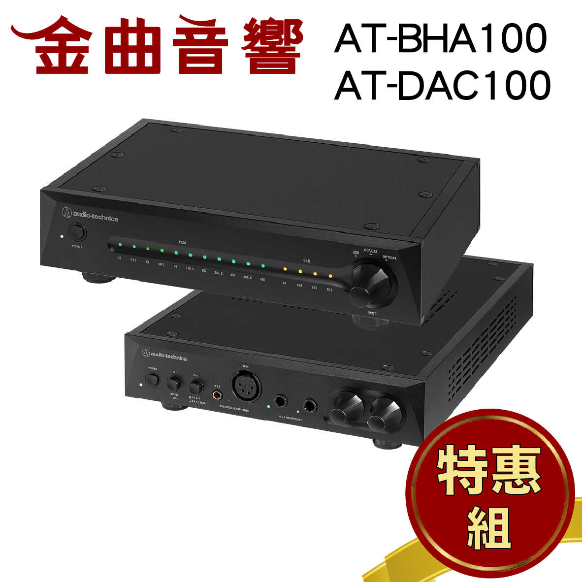 鐵三角 AT-BHA100 + DAC100 【現貨】 真空管 平衡 輸出 耳機 擴大機 | 金曲音響