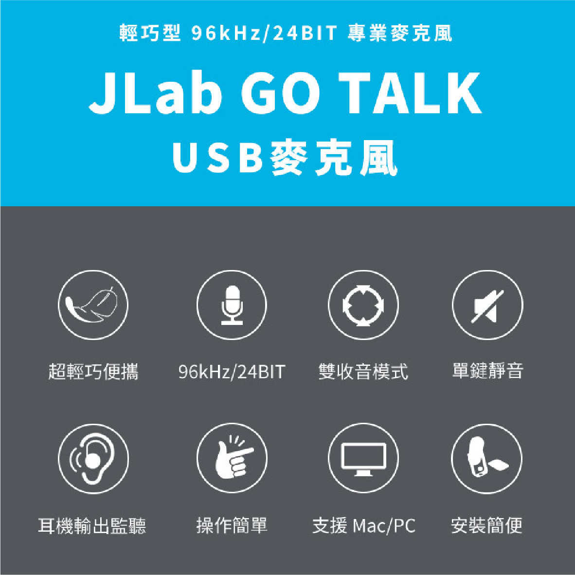 JLab GO TALK USB 快速控鍵 支援Mac/PC 心型 全指向 專業 麥克風 | 金曲音響