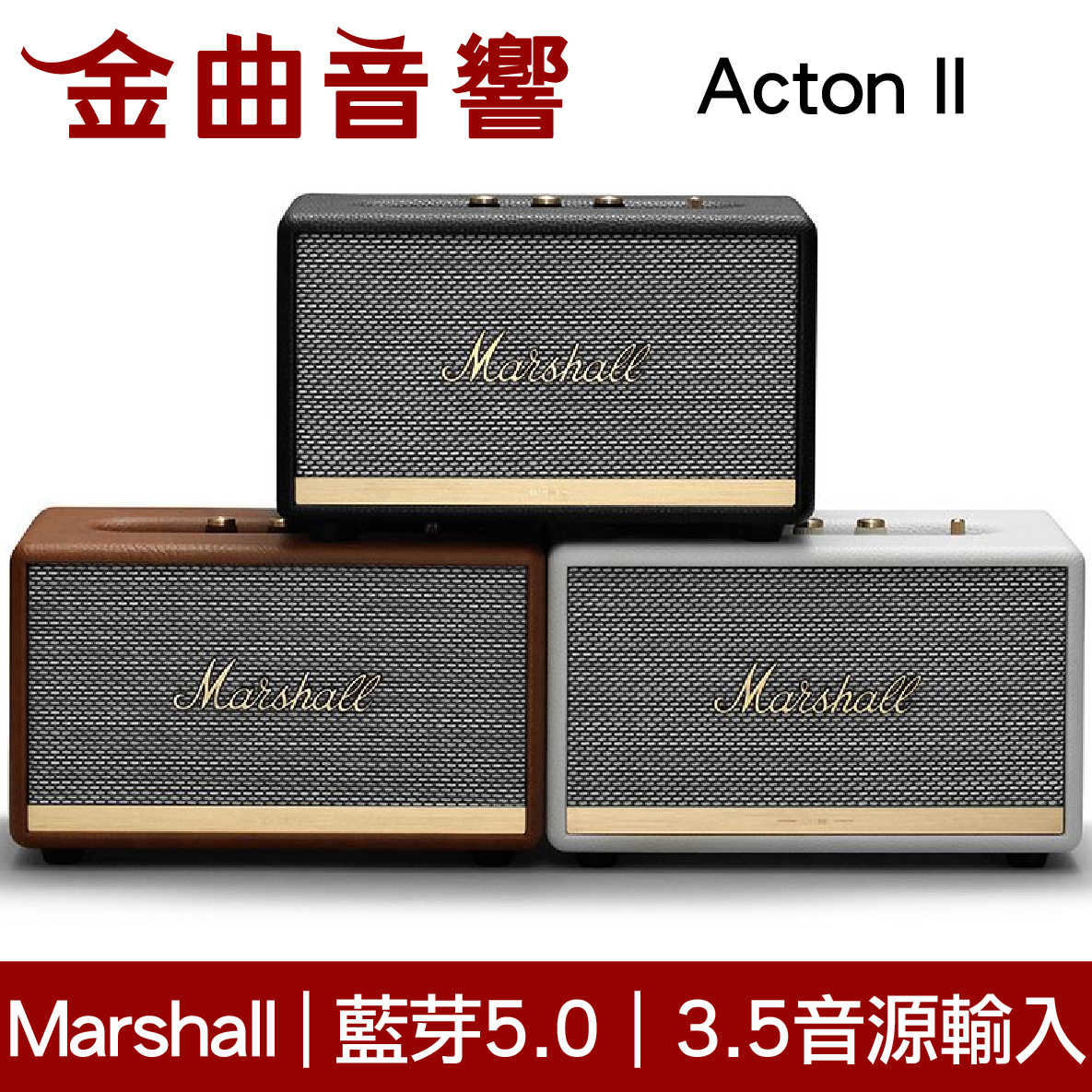 Marshall Acton II 2代 白色 藍芽喇叭 | 金曲音響