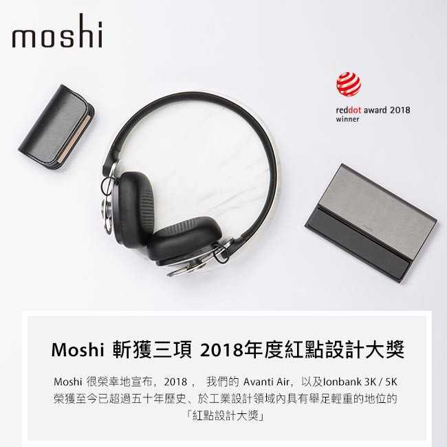 Moshi 藍牙無線耳罩式耳機 2018年紅點設計獎 Avanti Air | 金曲音響