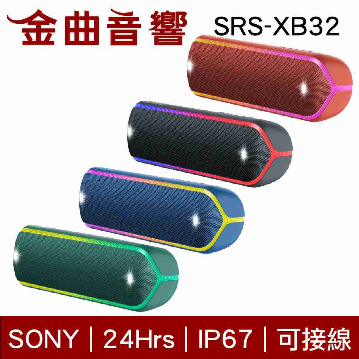 6_SONY 索尼 SRS-XB32 多色可選 可攜式 防水 無線 藍牙喇叭 | 金曲音響
