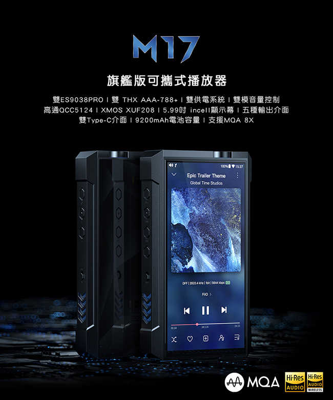 FiiO 飛傲 M17 旗艦版 雙DAC晶片 MQA 8X解碼 可攜式 耳擴 播放器 | 金曲音響