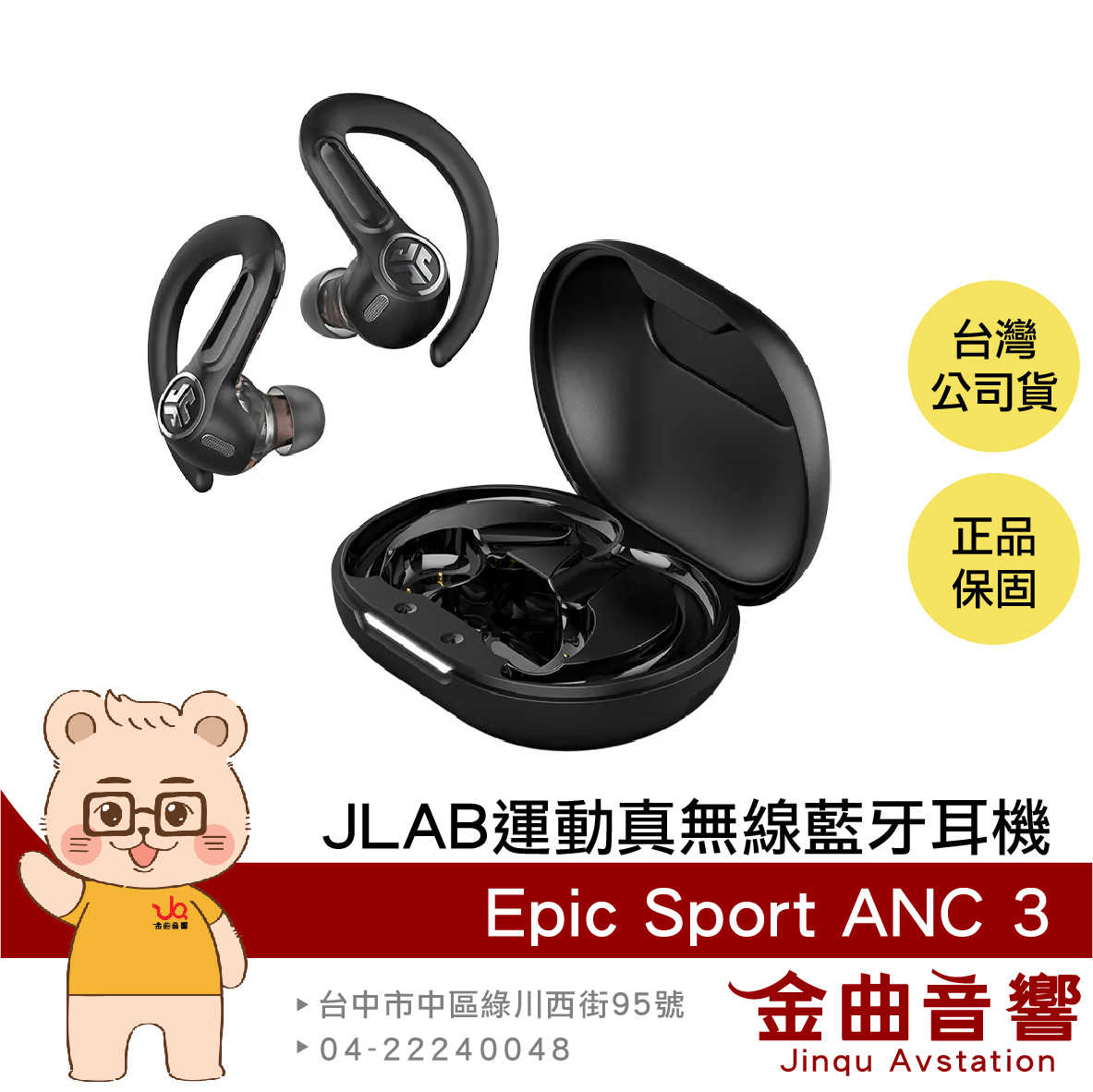 【福利機A組】JLab Epic Sport ANC 3 運動 耳掛 降噪 IP66  真無線藍牙耳機  | 金曲音響