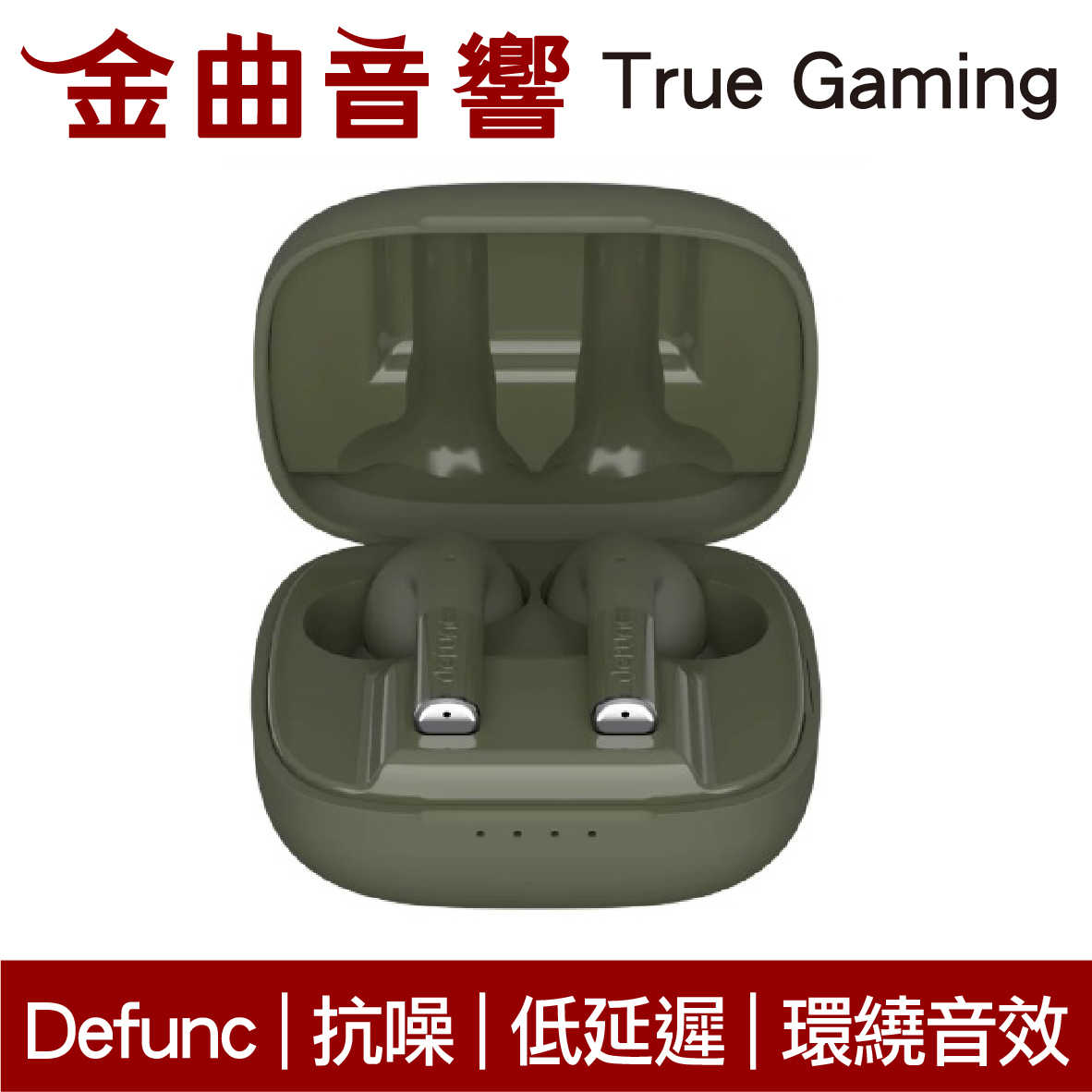 Defunc True Gaming 典雅綠 低延遲 抗噪 IPX4 環繞音效 真無線 藍牙 耳機 | 金曲音響