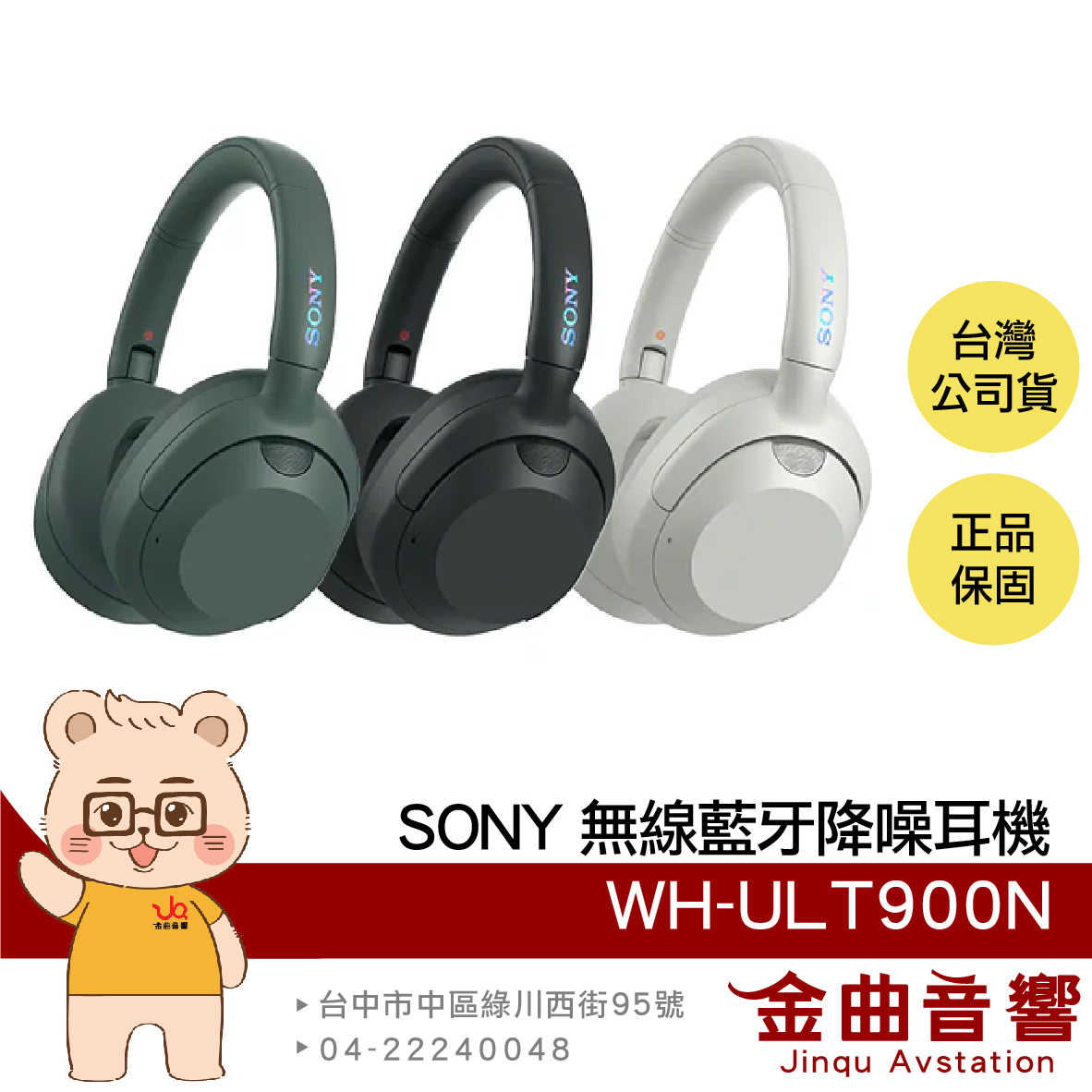 【送全家禮物卡】SONY 索尼 WH-ULT900N 降噪 可折疊 多點連線 無線 藍牙 耳罩耳機 | 金曲音響
